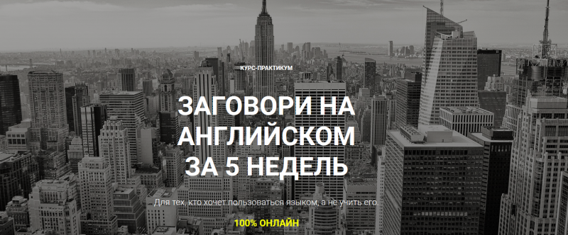 [Анна Лебедева] Заговори на английском за 5 недель_0.png